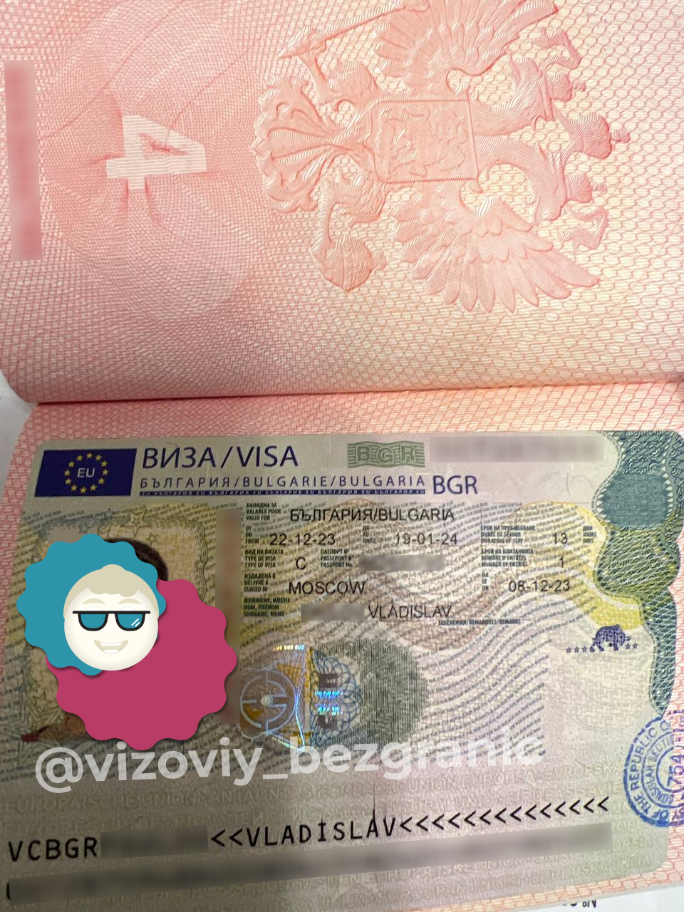 отзыв Виза в Болгарию на месяц