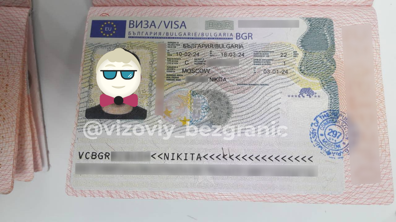 отзыв Виза в Болгарию на 1 месяц