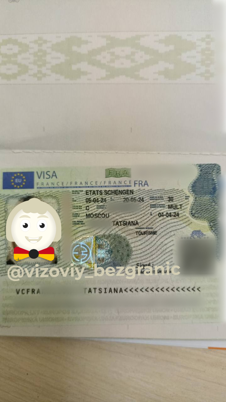 отзыв Виза во Францию на 1,5 месяца