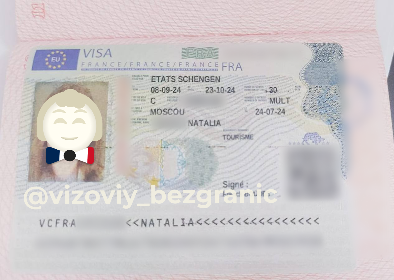 отзыв Виза во Франция на 1,5 месяца