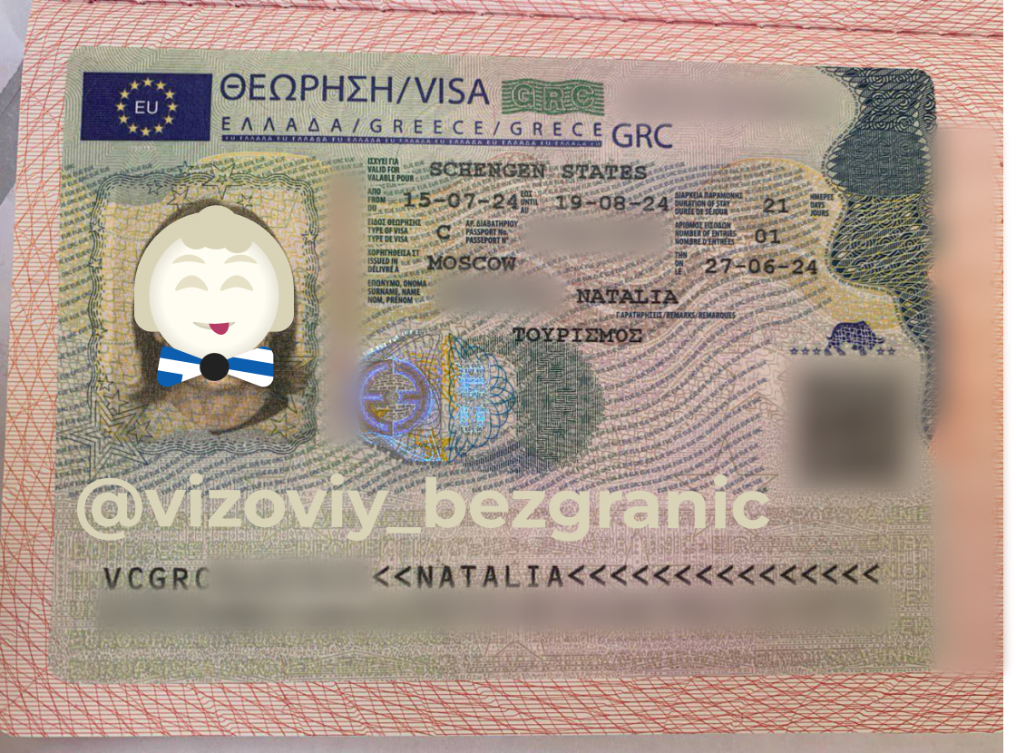 отзыв Виза в Грецию на 1,5 месяца