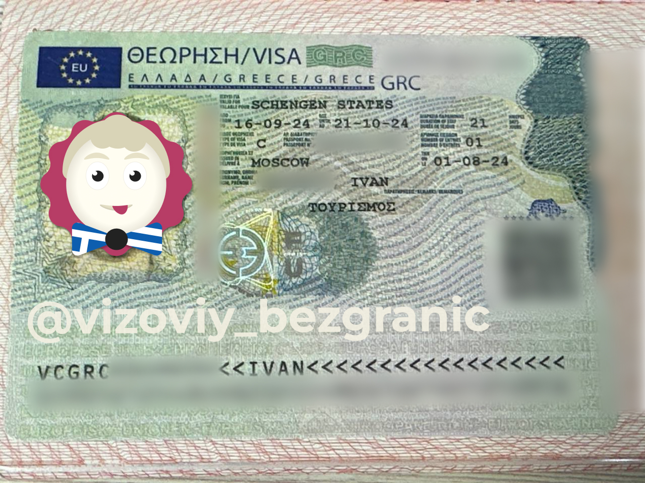 отзыв Виза в Грецию на 1 месяц