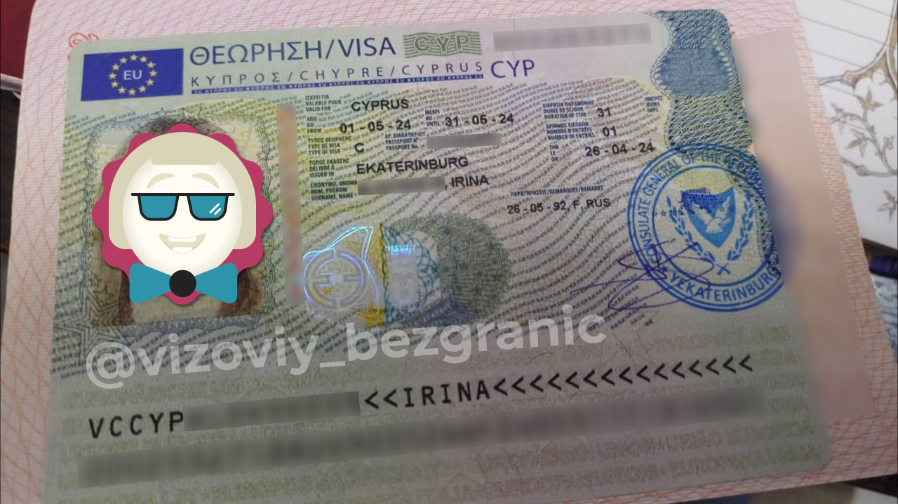 отзыв Виза на Кипр на 2 месяца