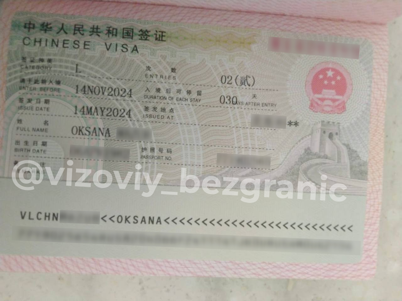 отзыв Виза в Китай на 6 месяцев